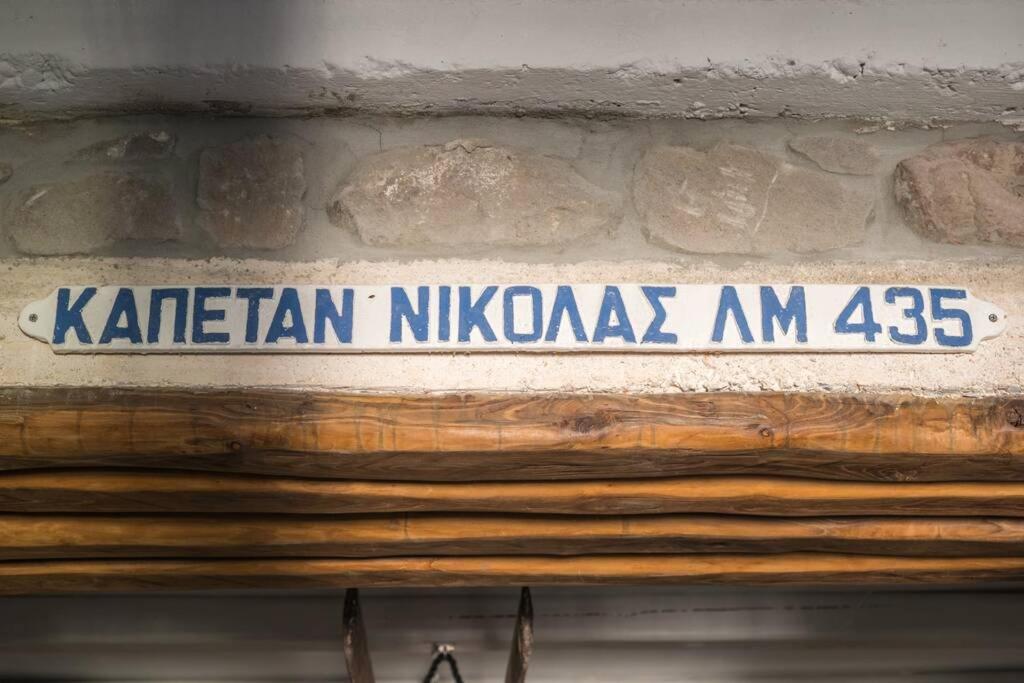 Capetan Nikolas-Boat House Klima  エクステリア 写真